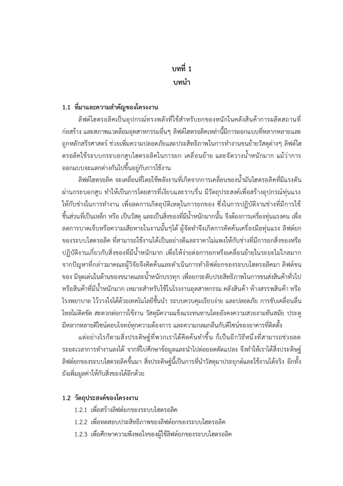 พิมพ์งาน และคีย์ข้อมูล - รายงาน โครงงาน โครงการ งานพิมพ์ต่างๆ - 7