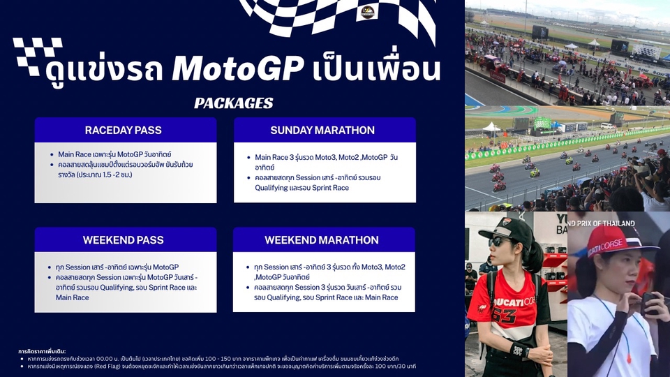 รับจ้างตอลสายดูแข่งรถเป็นเพื่อน MotoGP ปกและแพ็คเกจ