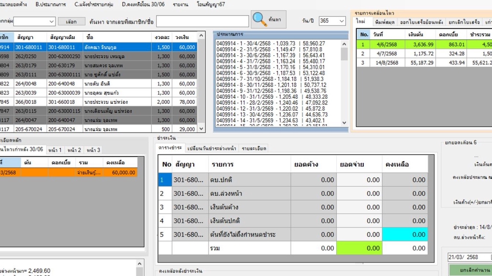 ระบบ สัญญาเงินกู้ ,รับชำระเงิน