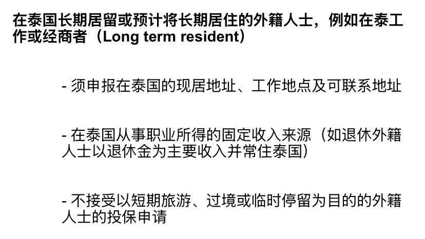 คำแปลเอกสารเกี่ยวกับประกันภาษาไทยเป็นภาษาจีน