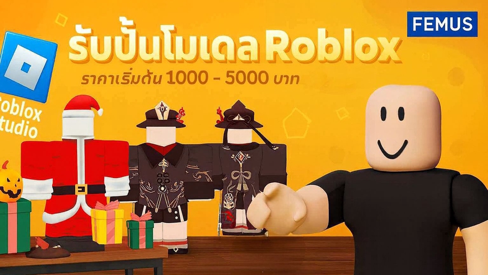 รับปั้น Model 3D สำหรับเกม Roblox