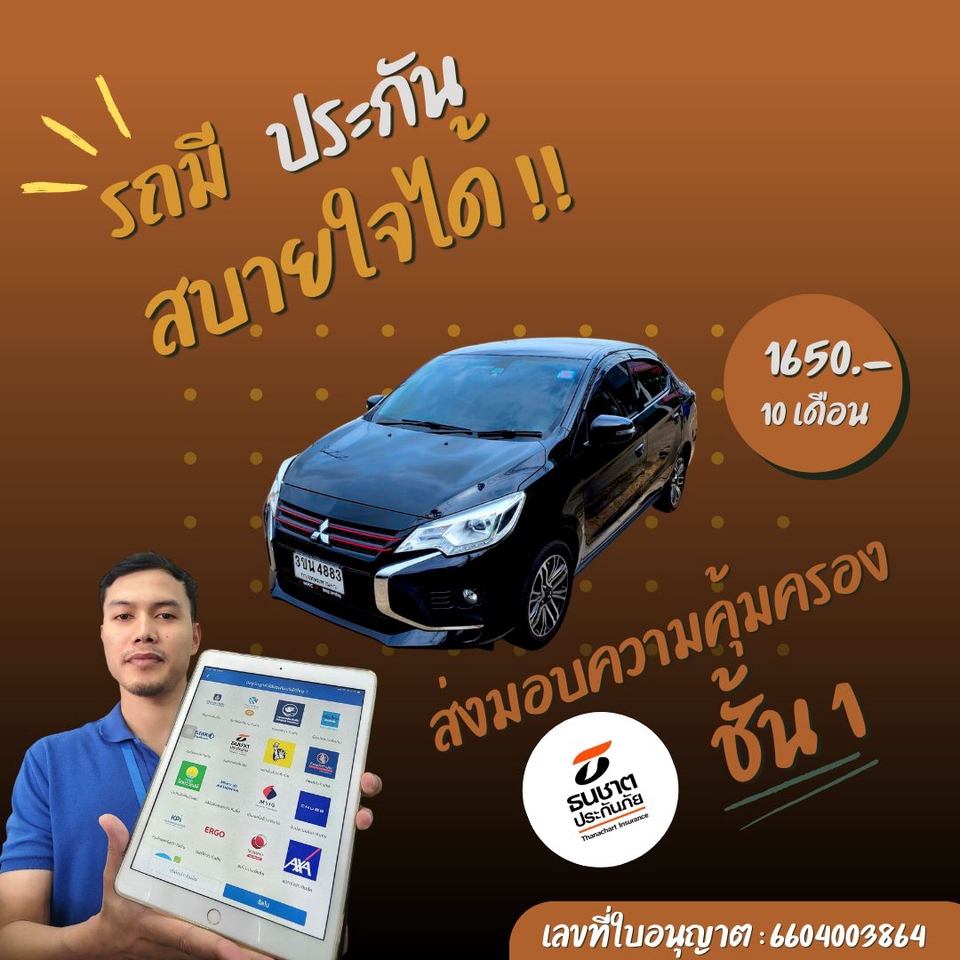 นายหน้า - รับต่อ พ.ร.บ./ภาษี และประกันรถยนต์ - 3