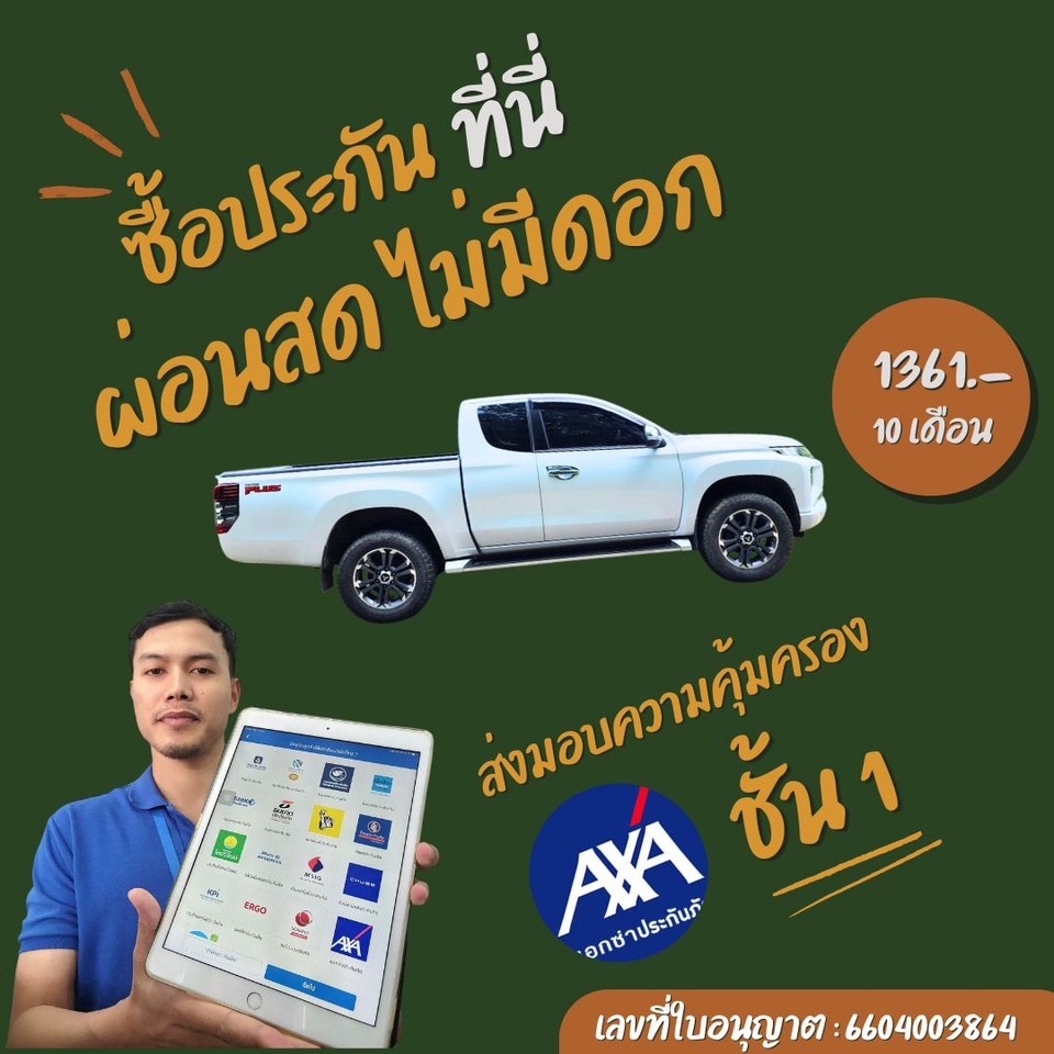 นายหน้า - รับต่อ พ.ร.บ./ภาษี และประกันรถยนต์ - 2