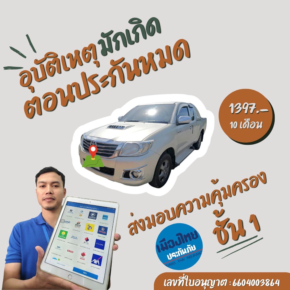 นายหน้า - รับต่อ พ.ร.บ./ภาษี และประกันรถยนต์ - 4