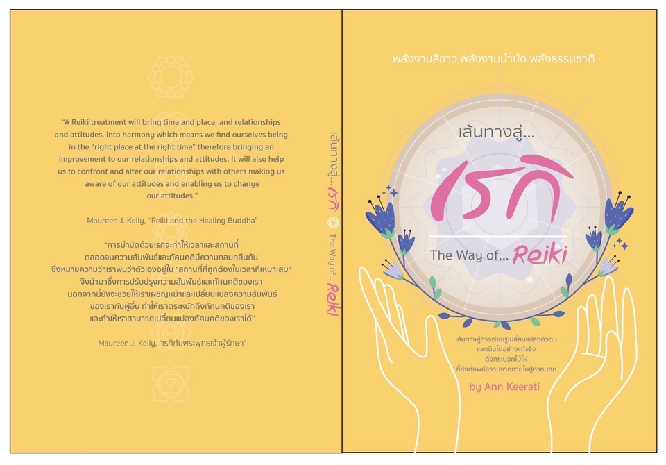 เรียนเรกิ เส้นทางเรกิ เรียนพลังงานบำบัด