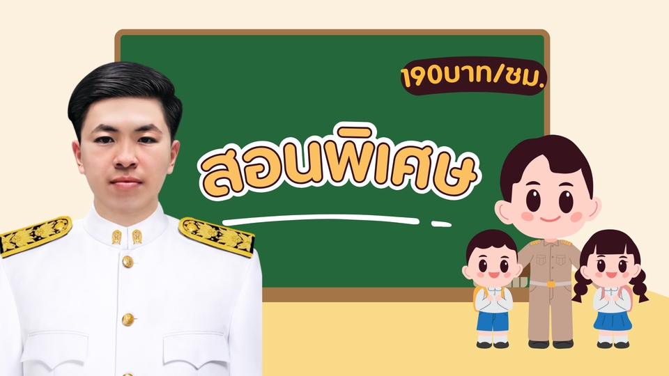 รับสอนพิเศษวิทยาศาสตร์ ป.3–ม.3 เน้นเข้าใจง่าย ปรับตามพื้นฐานผู้เรียน