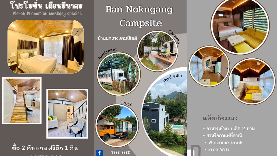 โบว์ชัวร์/แผ่นพับโปรโมชั่นส่วนลดที่พัก