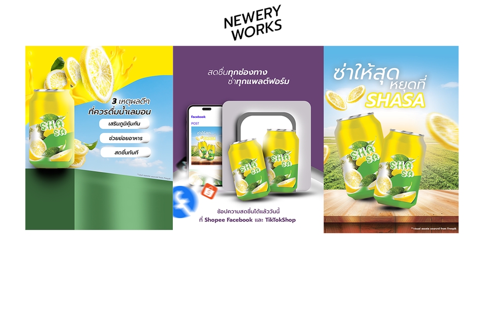 ออกแบบแบนเนอร์โฆษณาเครื่องดื่ม SHASA บนเฟสบุ๊คและเว็บไซต์