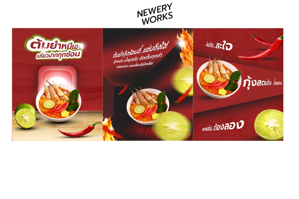 ออกแบบแบนเนอร์อาหารไทย ต้มยำกุ้ง โฆษณาออนไลน์