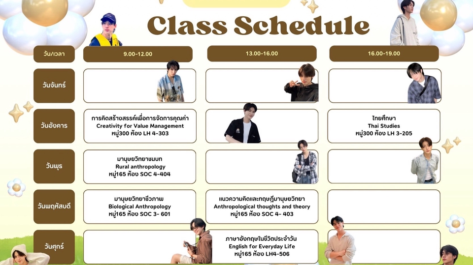 ตารางเรียน