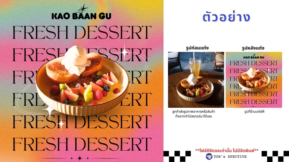 ส่งภาพต้นฉบับมาให้นักออกแบบได้เลย