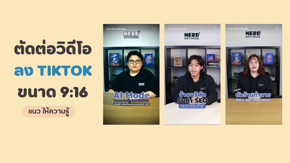 รับตัดต่อวีดีโอtiktok ขนาด9:16