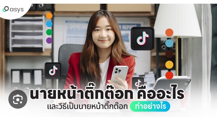 เปิดร้านTikTok Shop ลงขายสินค้า