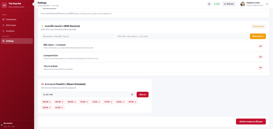รับทำ AI Automation - รับพัฒนาระบบ Bot Auto Post ดึงข่าวและคอนเทนต์ลงเพจ Facebook อัตโนมัติ - 5