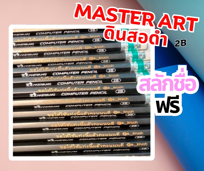 อื่นๆ - รับเลเซอร์สลักชื่อ ลงดินสอ สำหรับแจกเป็นของขวัญ แจกของชำร่วย - 2