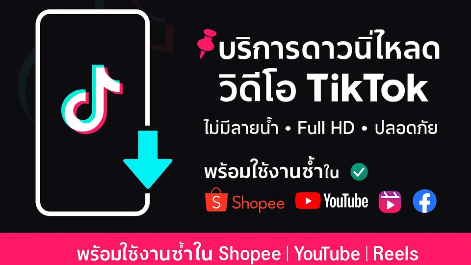 TikTok Video Download Service No Watermark Full HD High Quality for Shopee YouTube Shorts Reels