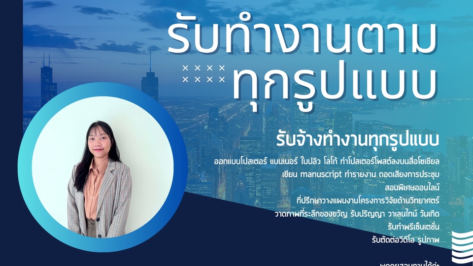 รับจ้างทำงานทุกรูปแบบ สอบถามพูดคุยราคาและเนื้องานได้ค่ะ