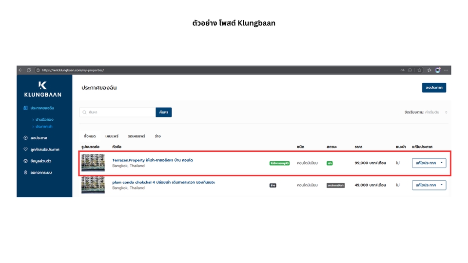 โปรโมทอสังหาฯ - รับโปรโมทอสังหาฯ โพสต์อสังหา คอนโด บ้าน ที่ดิน อาคารพาณิชย์ ทาวน์เฮ้าส์ ฯลฯ - 8