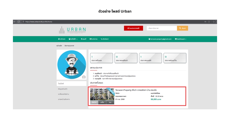 โปรโมทอสังหาฯ - รับโปรโมทอสังหาฯ โพสต์อสังหา คอนโด บ้าน ที่ดิน อาคารพาณิชย์ ทาวน์เฮ้าส์ ฯลฯ - 6