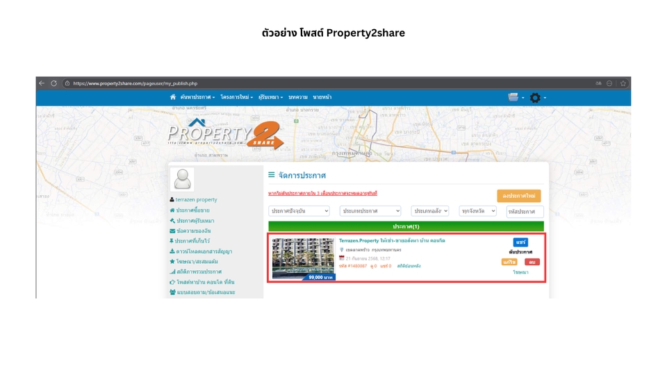 โปรโมทอสังหาฯ - รับโปรโมทอสังหาฯ โพสต์อสังหา คอนโด บ้าน ที่ดิน อาคารพาณิชย์ ทาวน์เฮ้าส์ ฯลฯ - 9