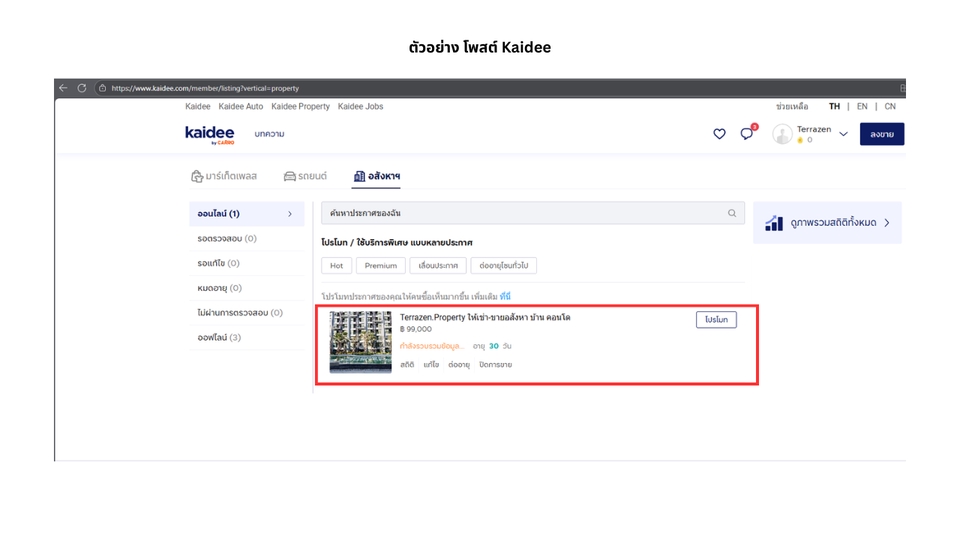 โปรโมทอสังหาฯ - รับโปรโมทอสังหาฯ โพสต์อสังหา คอนโด บ้าน ที่ดิน อาคารพาณิชย์ ทาวน์เฮ้าส์ ฯลฯ - 2