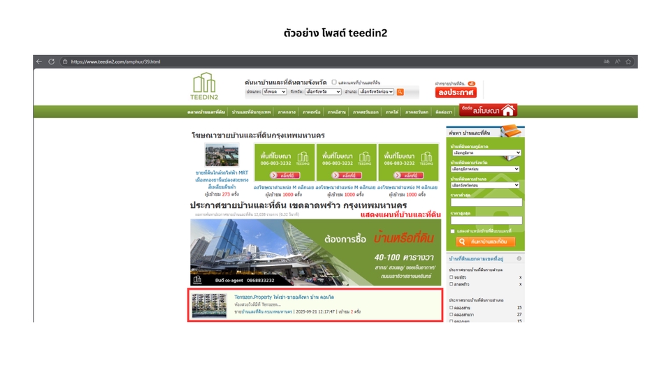 โปรโมทอสังหาฯ - รับโปรโมทอสังหาฯ โพสต์อสังหา คอนโด บ้าน ที่ดิน อาคารพาณิชย์ ทาวน์เฮ้าส์ ฯลฯ - 10