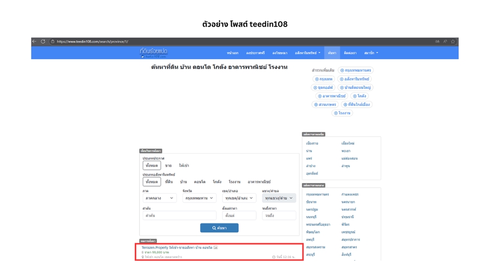 โปรโมทอสังหาฯ - รับโปรโมทอสังหาฯ โพสต์อสังหา คอนโด บ้าน ที่ดิน อาคารพาณิชย์ ทาวน์เฮ้าส์ ฯลฯ - 4