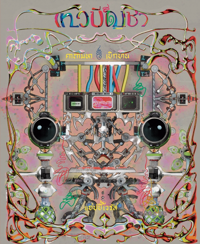 ทำโมเดล 3D - รับปั้น 3D character \ 3D modle - 2