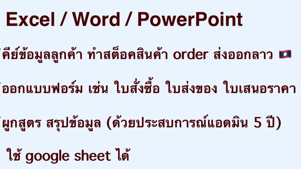 🇱🇦 งานไว ตรวจสอบได้ทุกที่ผ่าน google sheet