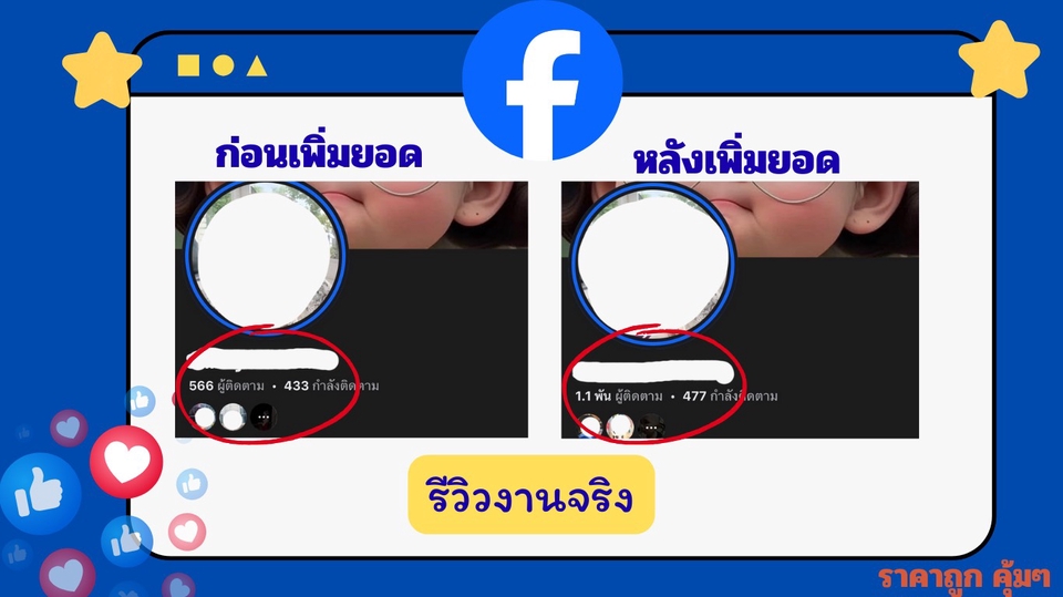เพิ่มผู้ติดตาม เพิ่มยอดฟอล เพิ่มผู้ติดตามFacebook เพิ่มผู้ติดตามfacebook เพิ่มผู้ติดตามเฟสบุ๊ค