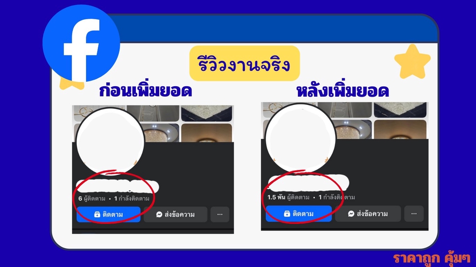 เพิ่มยอดติดตามเพจ ปั้มฟอลเพจ ติดตามFacebook ติดตามเพจ เพิ่มการมองเห็น