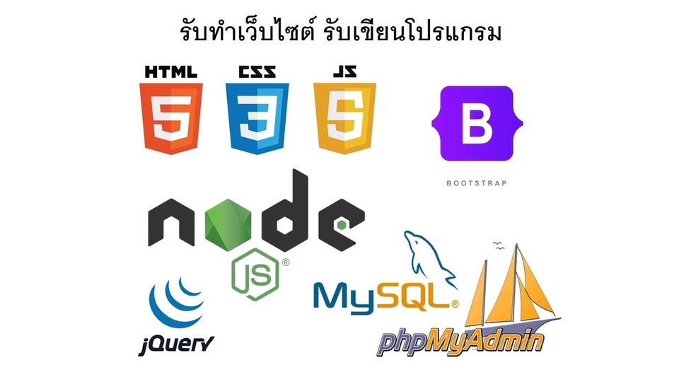 รับทำเว็บไซต์ทั่วไป