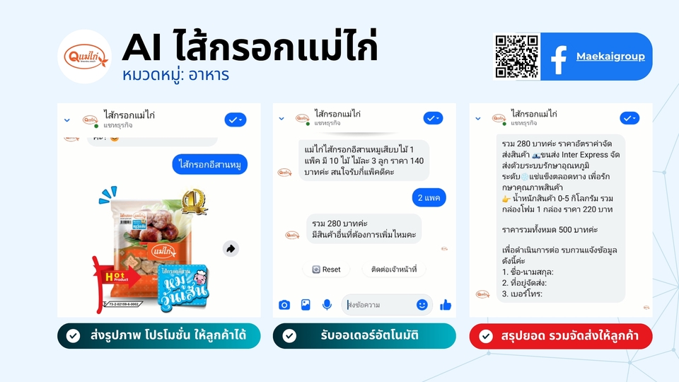 แชทบอทfacebookสั่งอาหารออนไลน์ระบบอัตโนมัติ