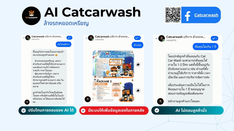 แชทบอท facebook ล้างรถอัตโนมัติ ระบบจองคิวออนไลน์