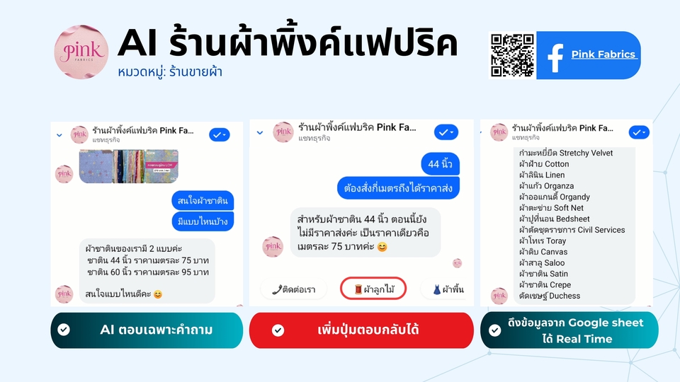 แชทบอทfacebookตอบคำถามลูกค้าร้านผ้าอัตโนมัติเชื่อมgoogle sheet
