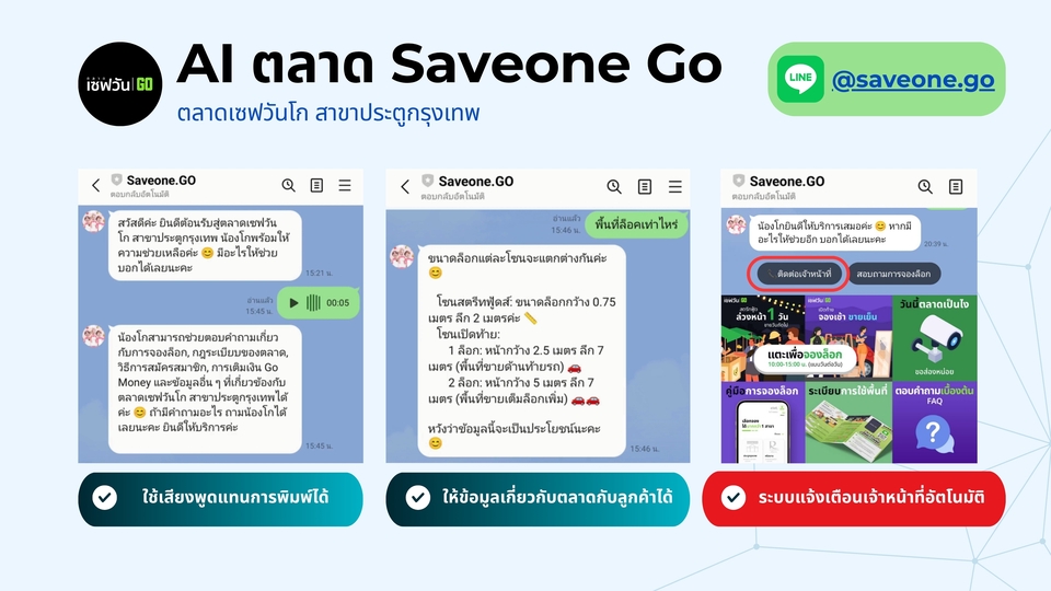 แชทบอทSaveone Go ระบบจองคิวออนไลน์ แจ้งเตือนไลน์