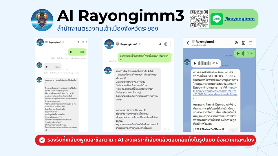 แชทบอทอัตโนมัติ ระบบจองคิวออนไลน์ ไลน์