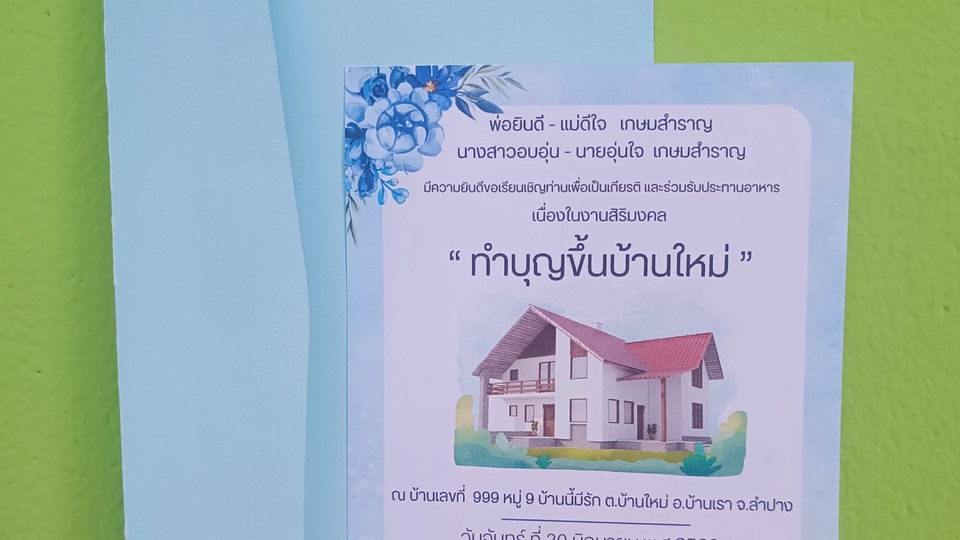 การ์ดขึ้นบ้านใหม่