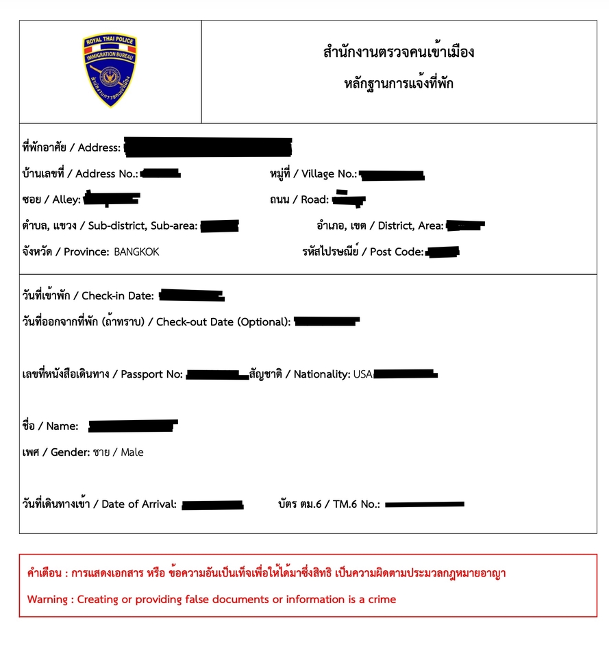 รับติดต่อราชการ - รับดำเนินการเอกสารตรวจคนเข้าเมือง (ตม.) ครบวงจร จำนวน 1 คน ไม่เกิน 3 คน - 2