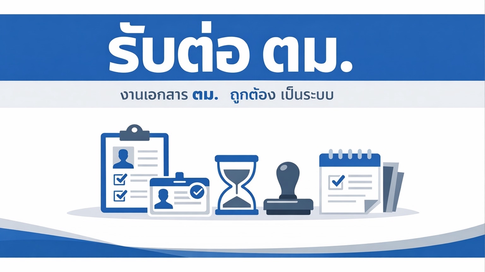 รับต่อเอกสารตรวจคนเข้าเมือง สำหรับชาวต่างชาติและผู้ยื่นเอกสาร ดำเนินการเป็นระบบ ถูกต้อง ประหยัดเวลา