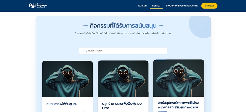 หน้ากิจกรรมทั้งหมด