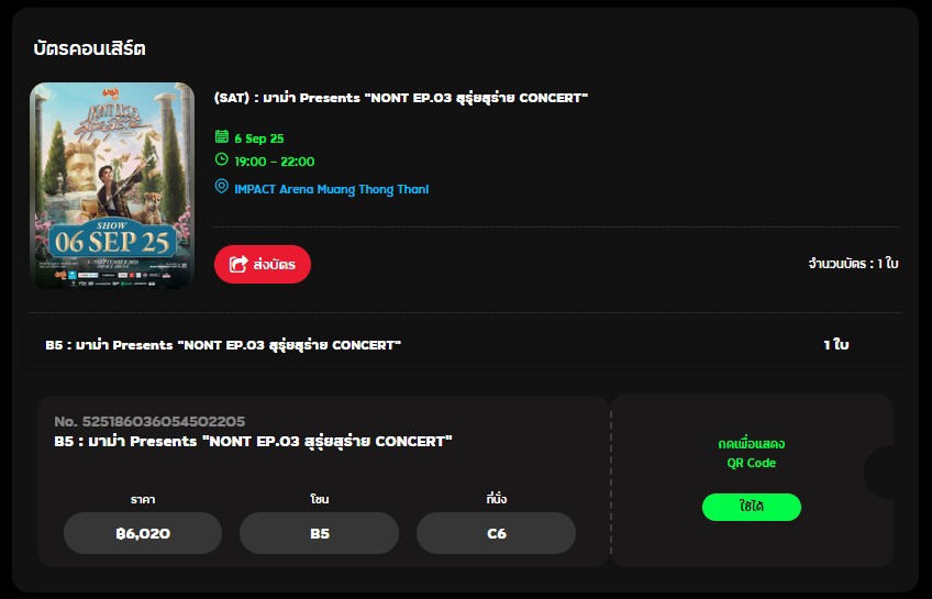รับกดบัตรคอนเสิร์ต - รับกดบัตรคอนเสิร์ต/มีตศิลปิน ไทย เกาหลี - 3