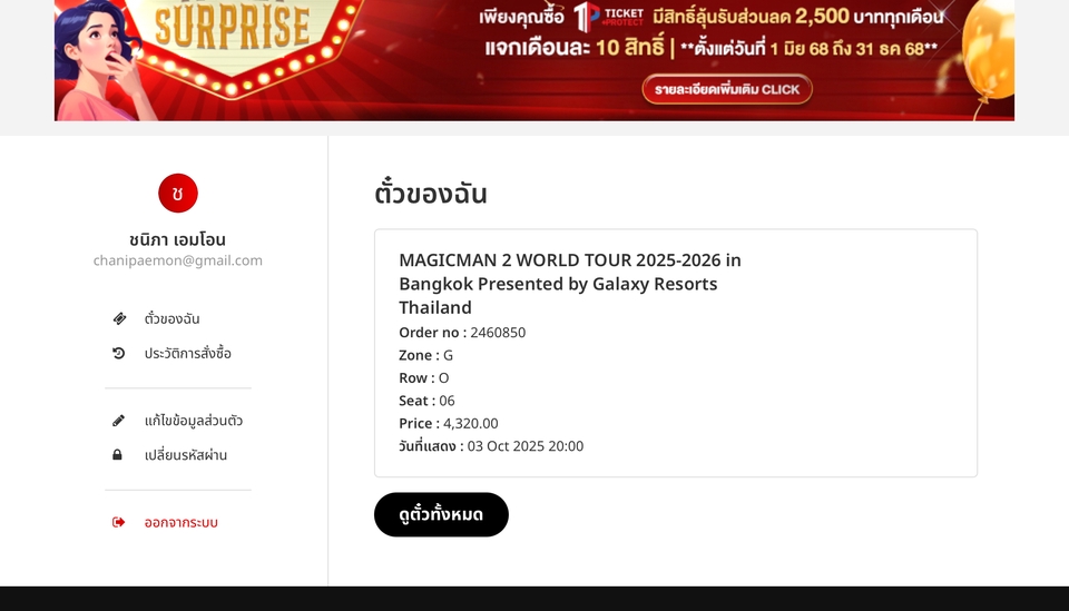 รับกดบัตรคอนเสิร์ต - รับกดบัตรคอนเสิร์ต/มีตศิลปิน ไทย เกาหลี - 9