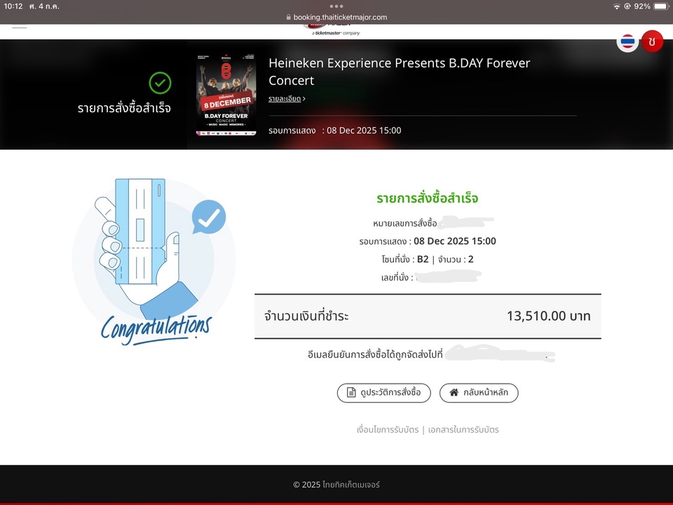 รับกดบัตรคอนเสิร์ต - รับกดบัตรคอนเสิร์ต/มีตศิลปิน ไทย เกาหลี - 7