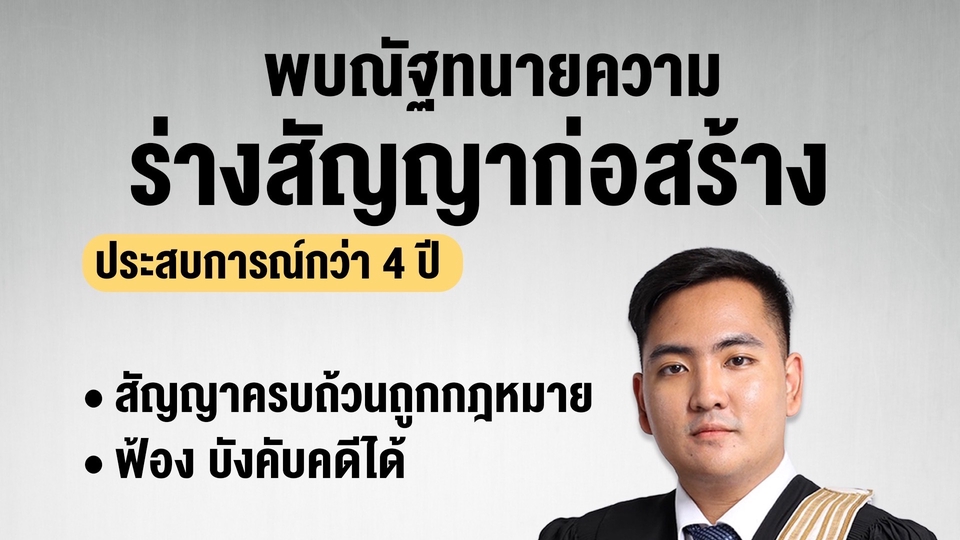 สัญญาจ้างก่อสร้าง