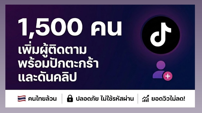 เพิ่มผู้ติดตามTikTok เพิ่มติดตาม TikTok เพิ่มฟอลTikTok ปั้มฟอลTikTok ปั้มยอดTikTok Tiktok ติ้กต้อก