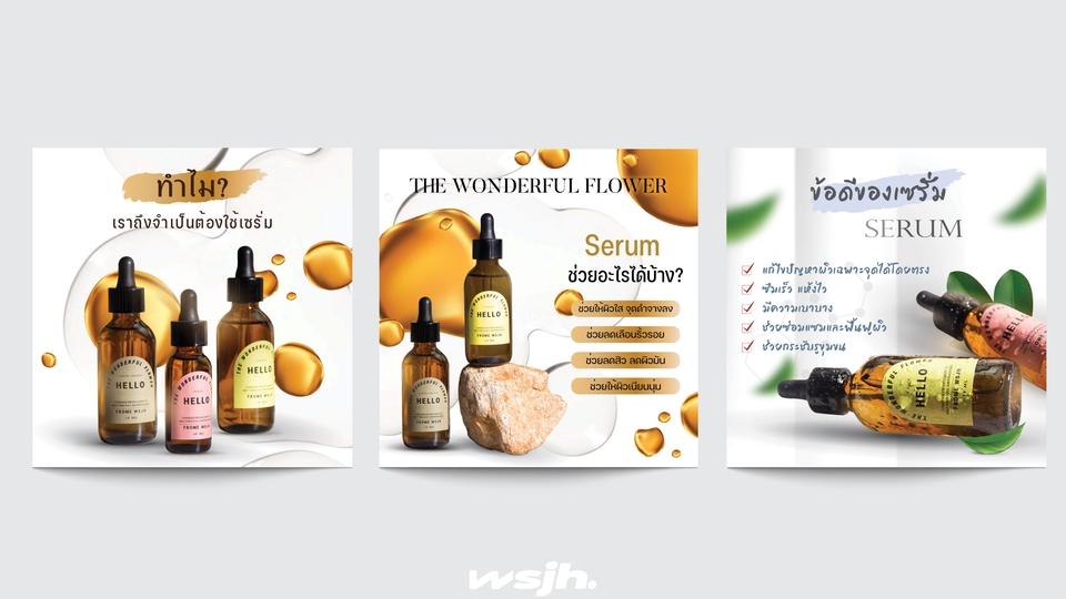 ออกแบบโบรชัวร์เซรั่มสวยงาม สินค้าบำรุงผิว