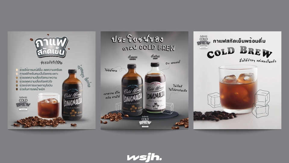 ออกแบบโปสเตอร์สินค้าเครื่องดื่มกาแฟสกัดเย็น