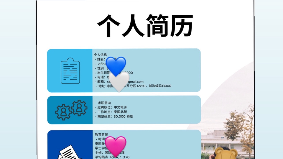 เขียนเรซูเม่ใหม่เป็นภาษาจีน ใช้คำศัพท์ทางอาชีพเฉพาะ
ปรับสไตล์ตามตำแหน่งที่สมัคร แปลจากภาษาไทย → จีน
