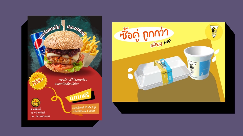ออกแบบแบนเนอร์อาหาร บริการออกแบบแบนเนอร์ออนไลน์ โฆษณาเบอร์เกอร์และเซตอาหาร
